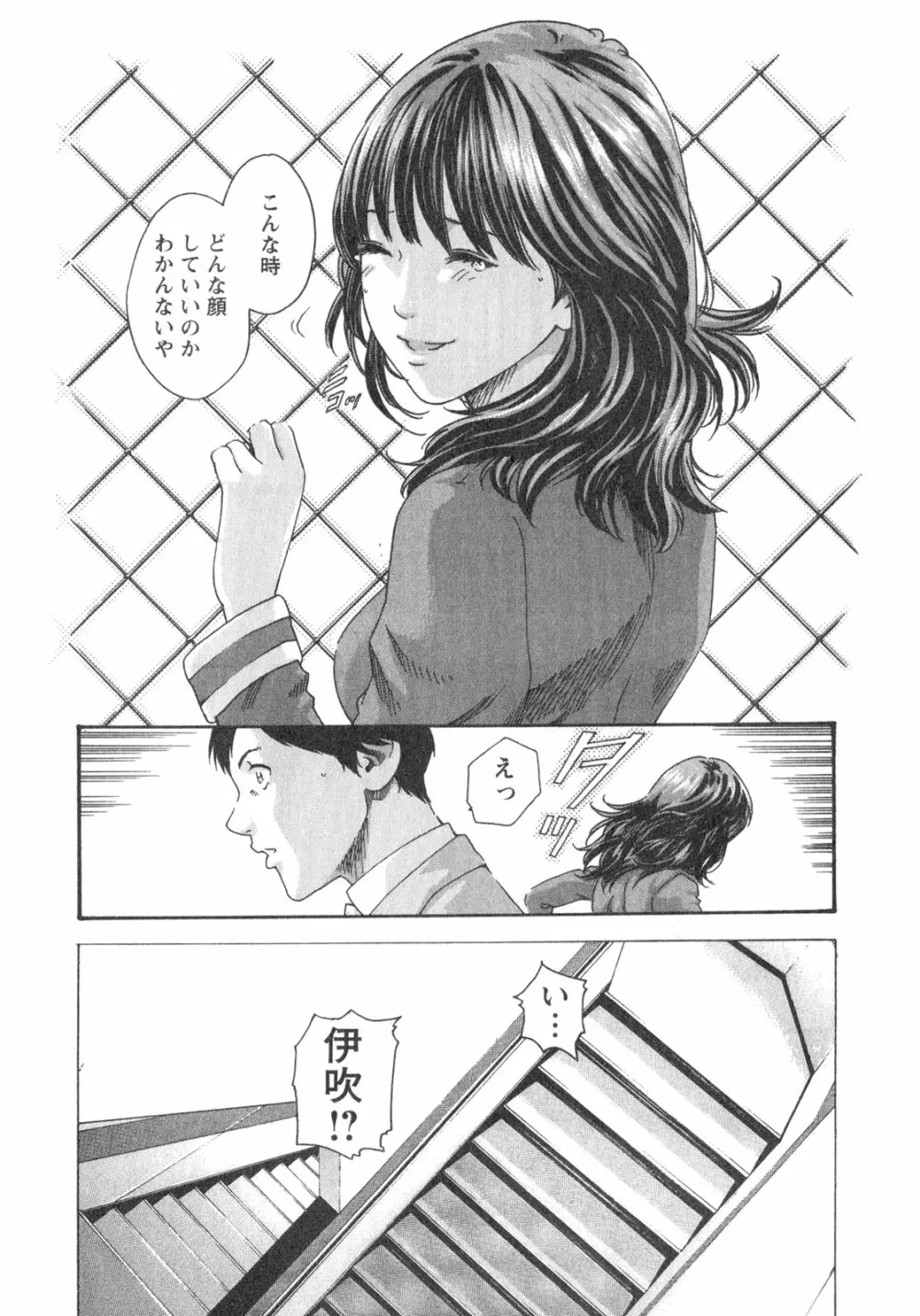 センセ。 Vol.2 Page.105