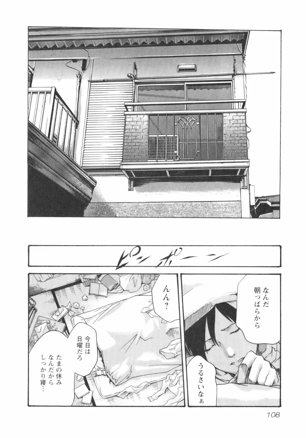 センセ。 Vol.2 Page.110