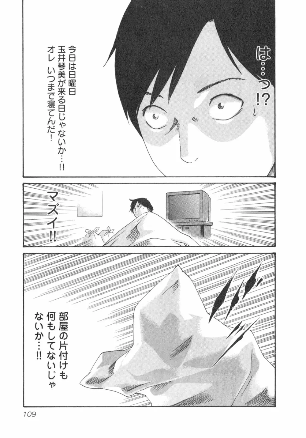 センセ。 Vol.2 Page.111