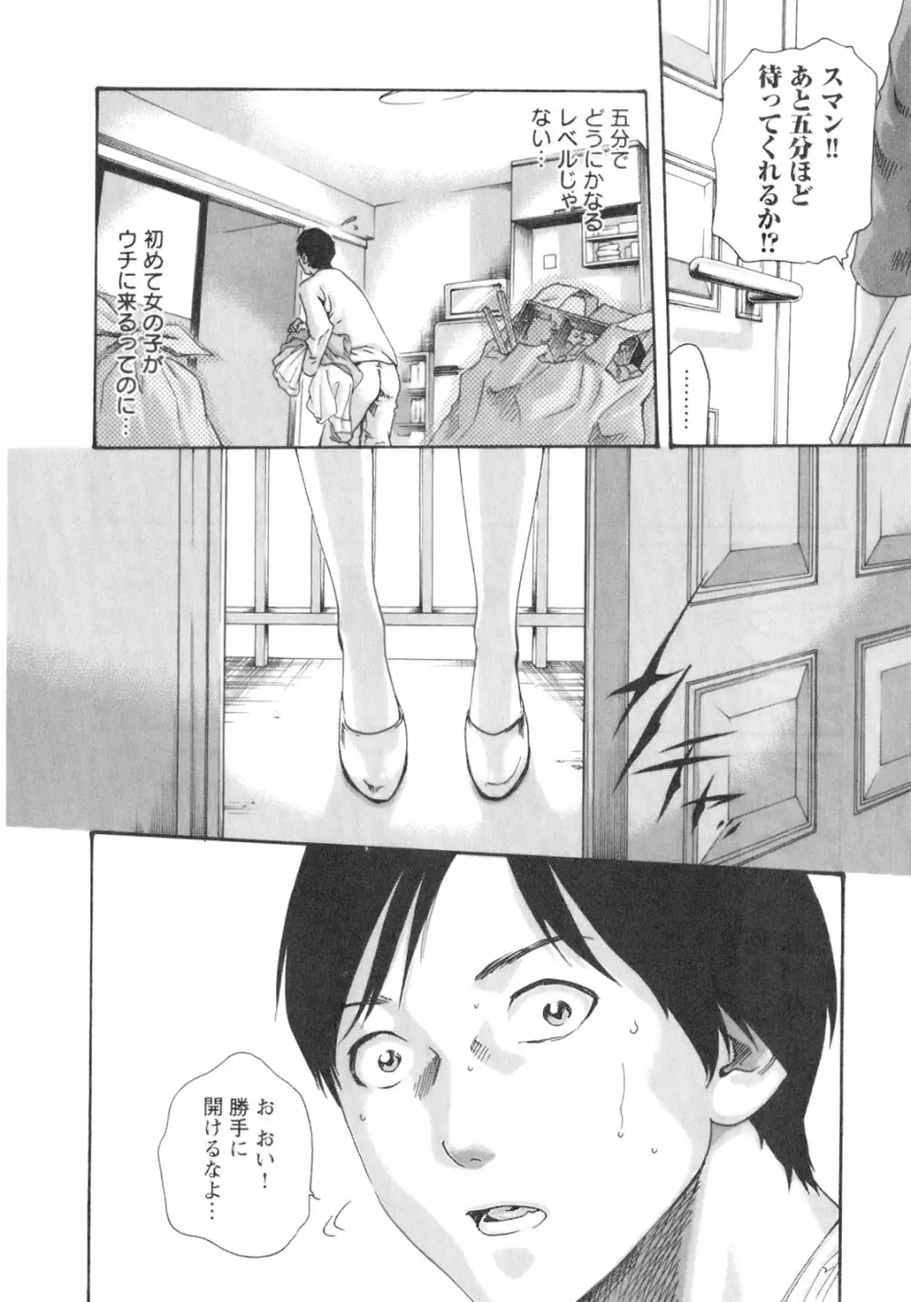 センセ。 Vol.2 Page.112