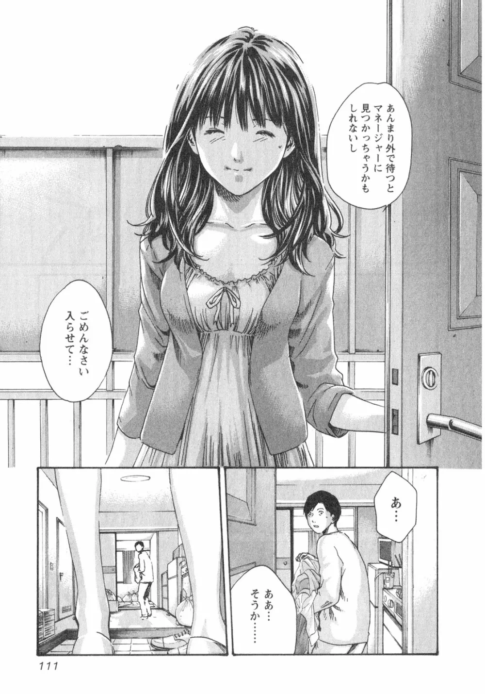 センセ。 Vol.2 Page.113