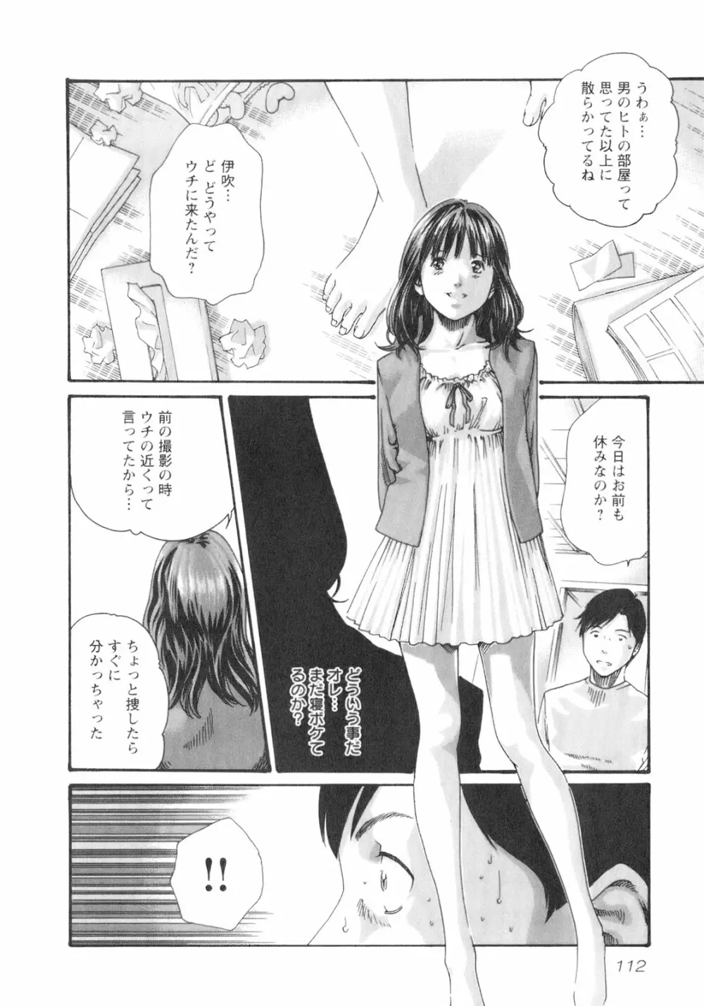 センセ。 Vol.2 Page.114