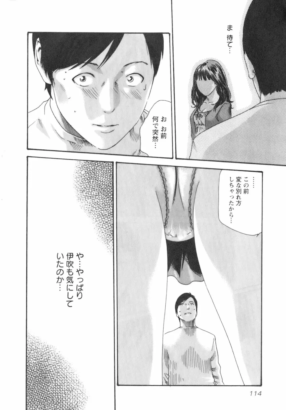 センセ。 Vol.2 Page.116