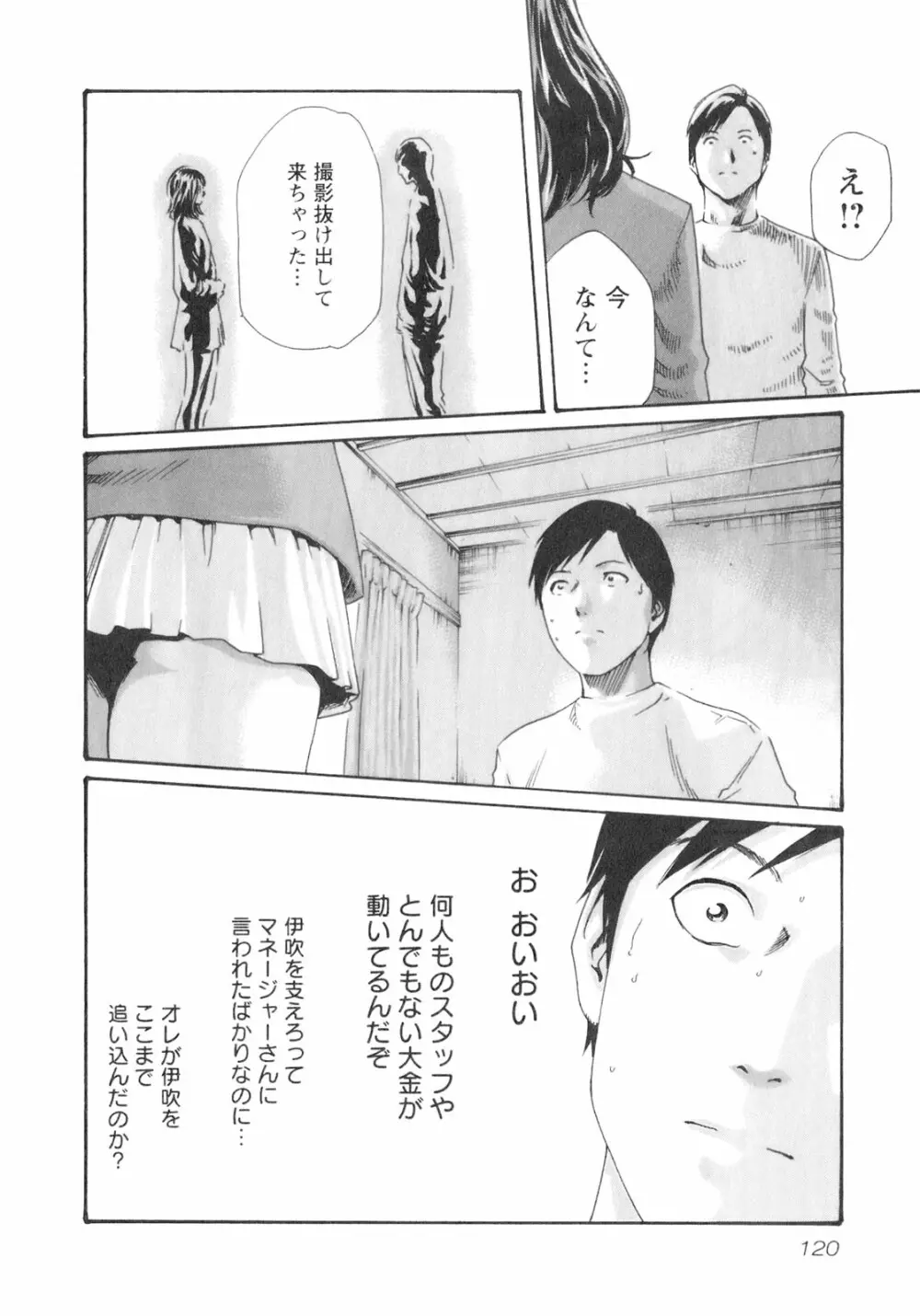 センセ。 Vol.2 Page.122