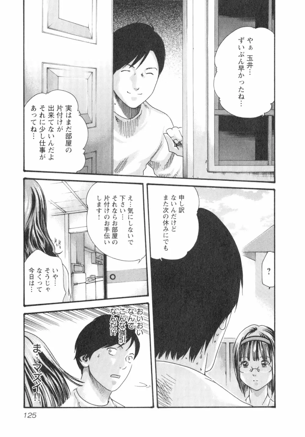 センセ。 Vol.2 Page.127