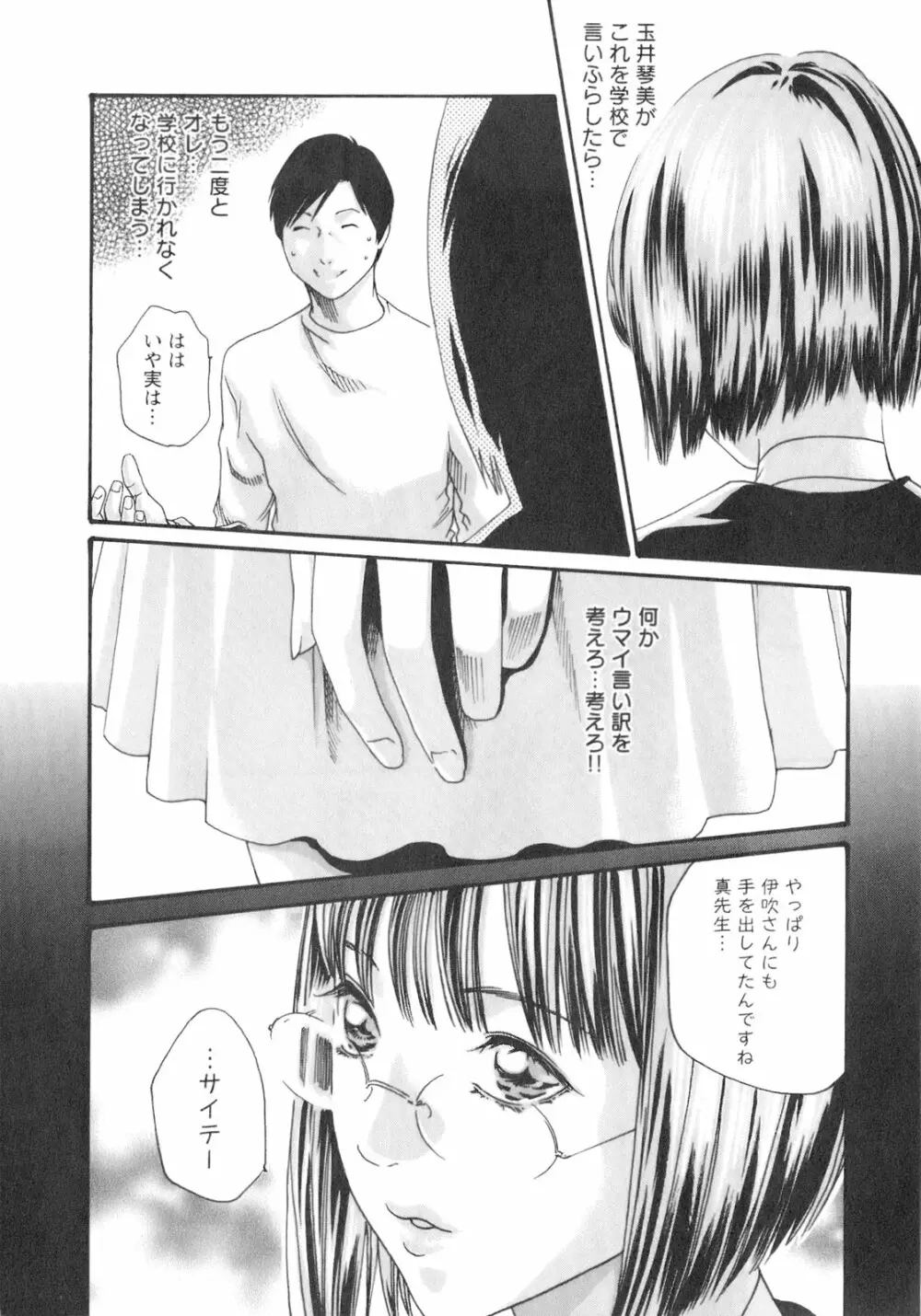 センセ。 Vol.2 Page.130