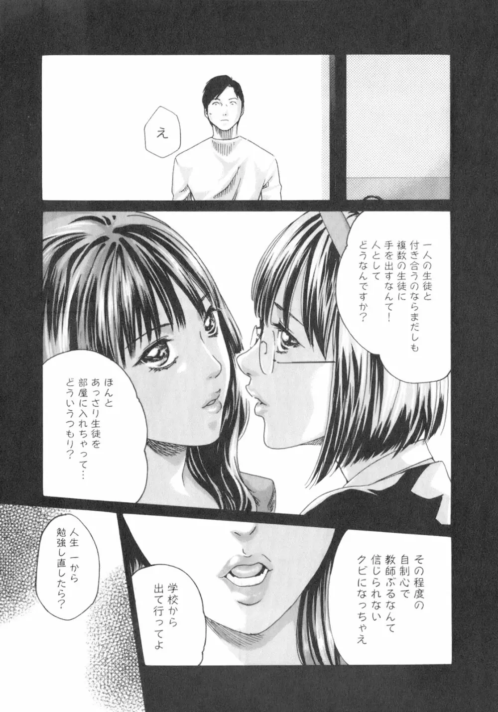 センセ。 Vol.2 Page.131