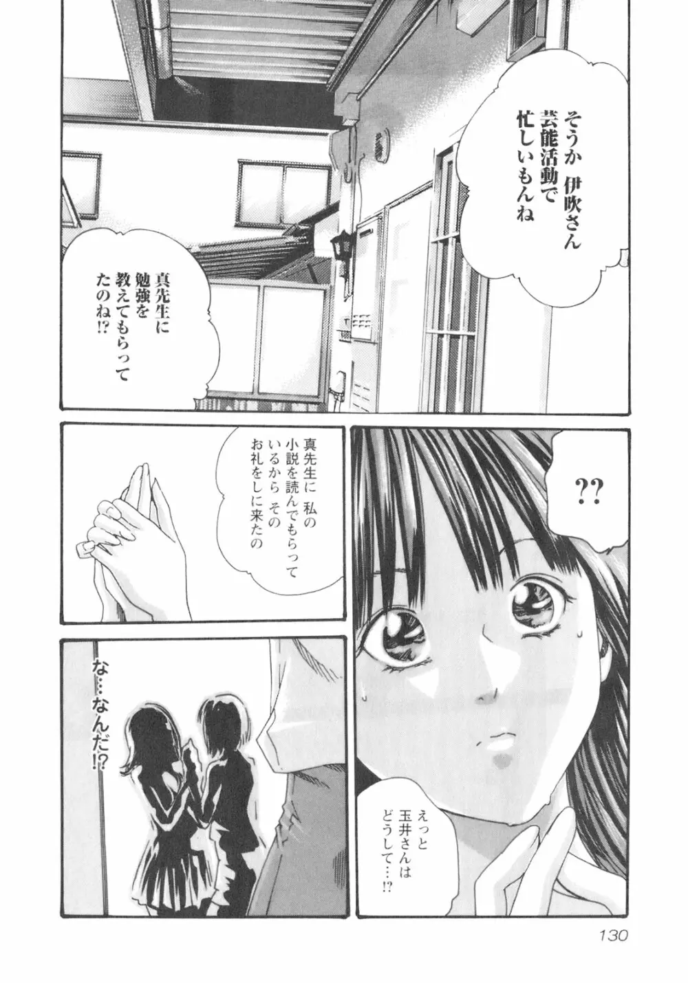 センセ。 Vol.2 Page.132