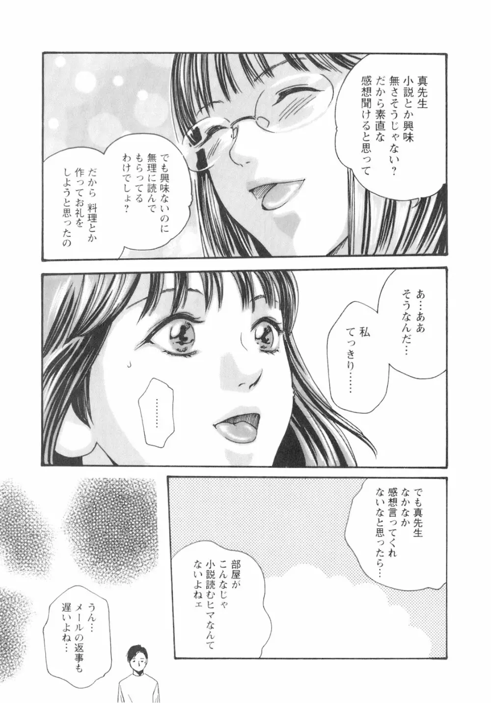 センセ。 Vol.2 Page.133