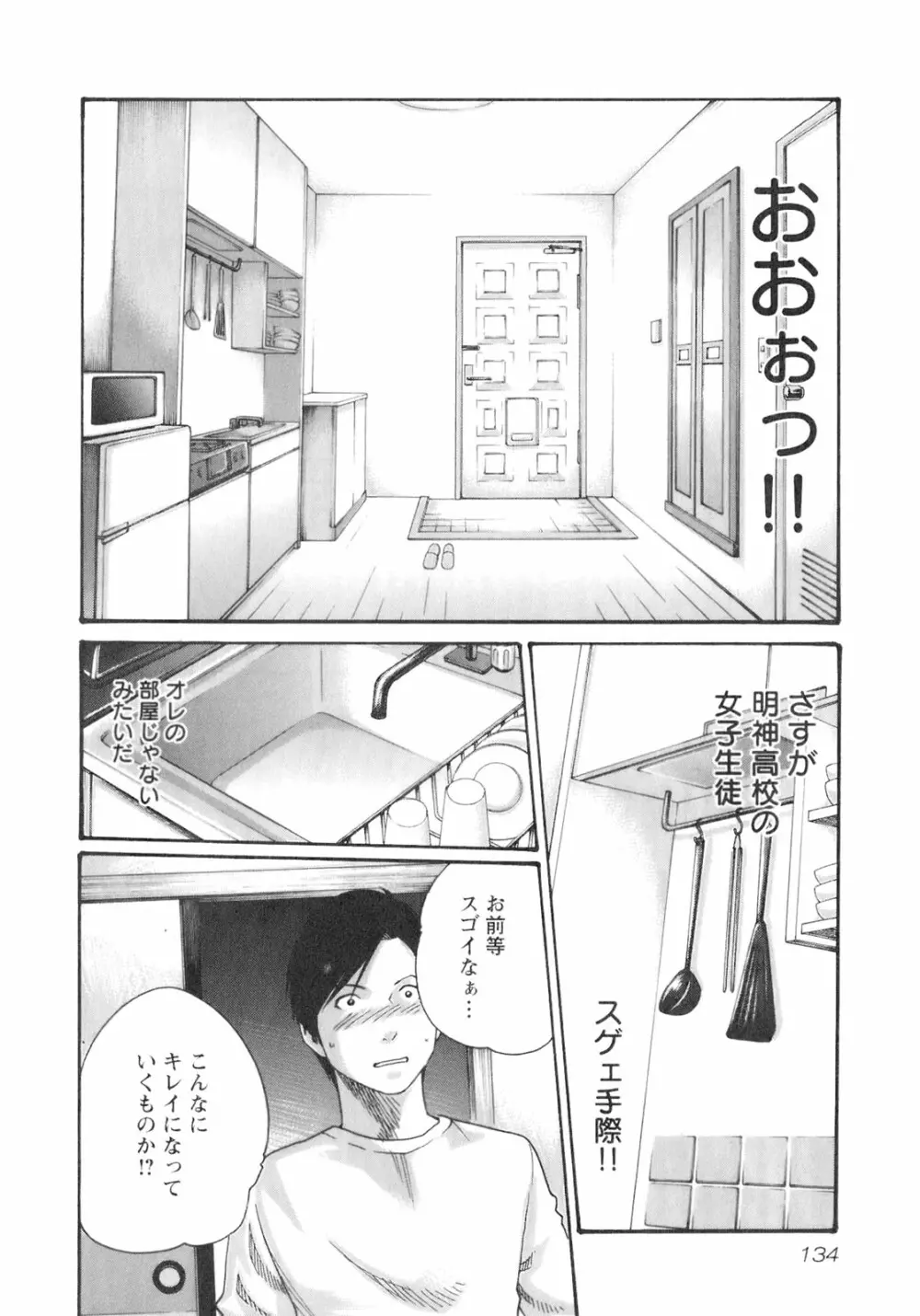 センセ。 Vol.2 Page.136