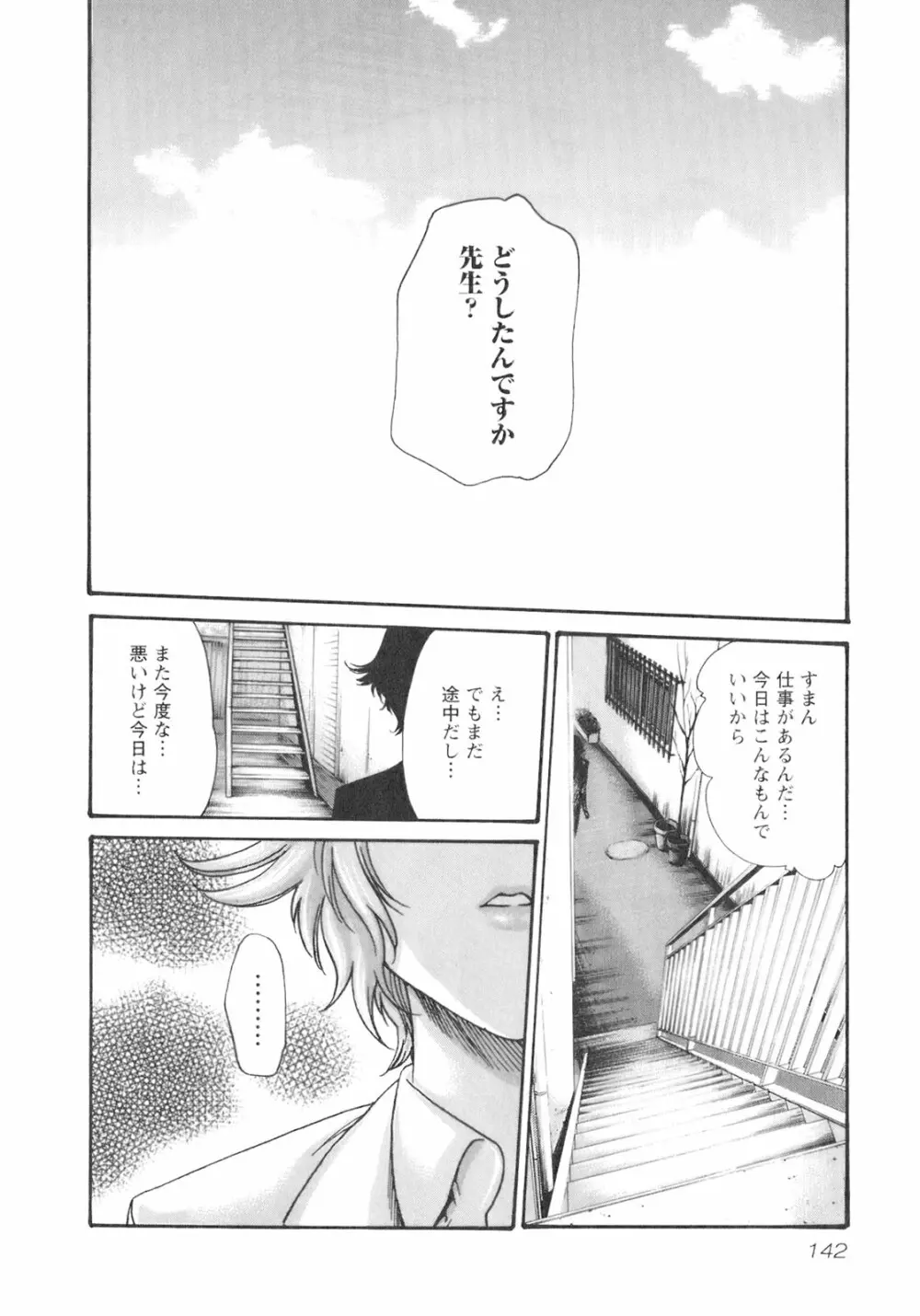 センセ。 Vol.2 Page.144