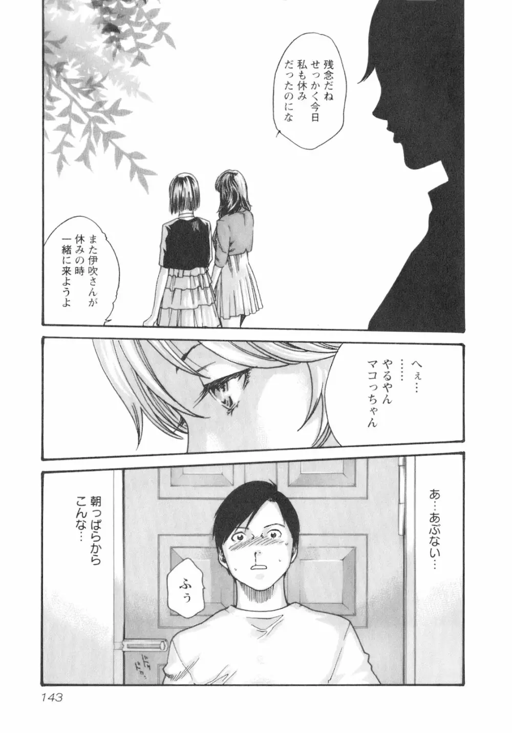 センセ。 Vol.2 Page.145