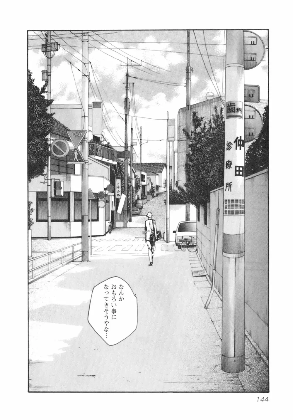 センセ。 Vol.2 Page.146