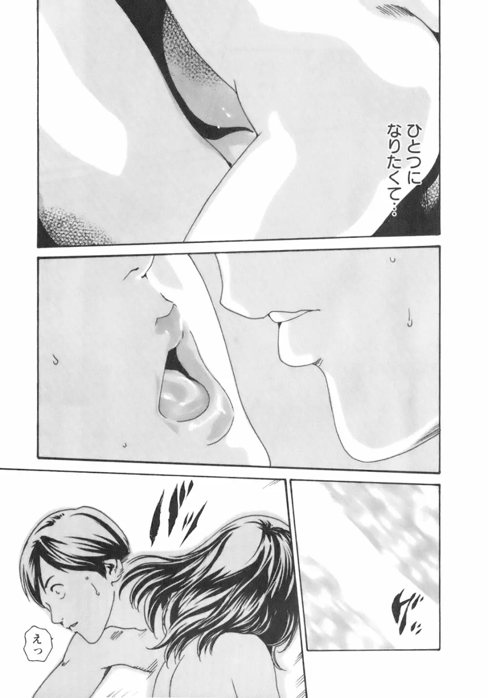 センセ。 Vol.2 Page.15