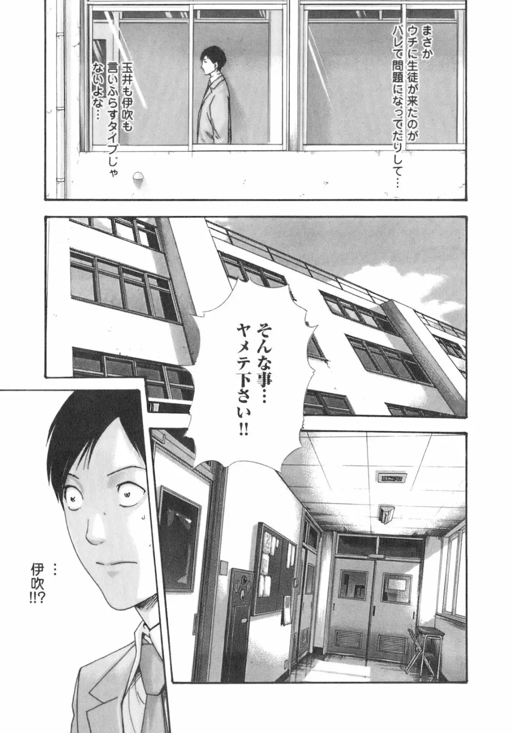 センセ。 Vol.2 Page.151