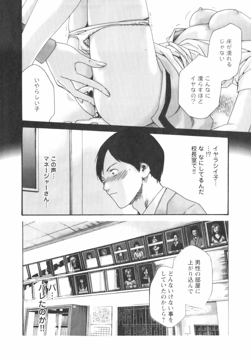 センセ。 Vol.2 Page.152