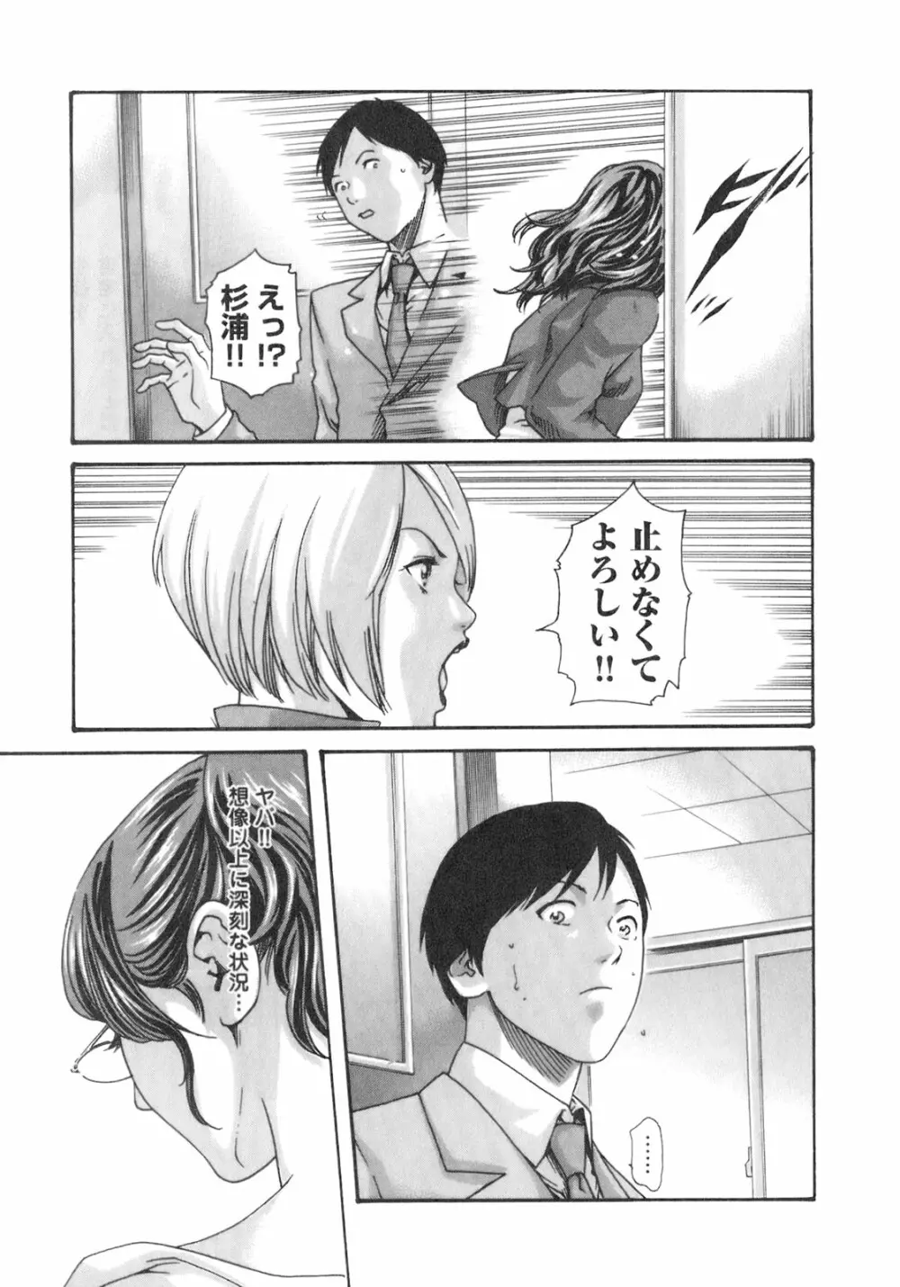 センセ。 Vol.2 Page.161