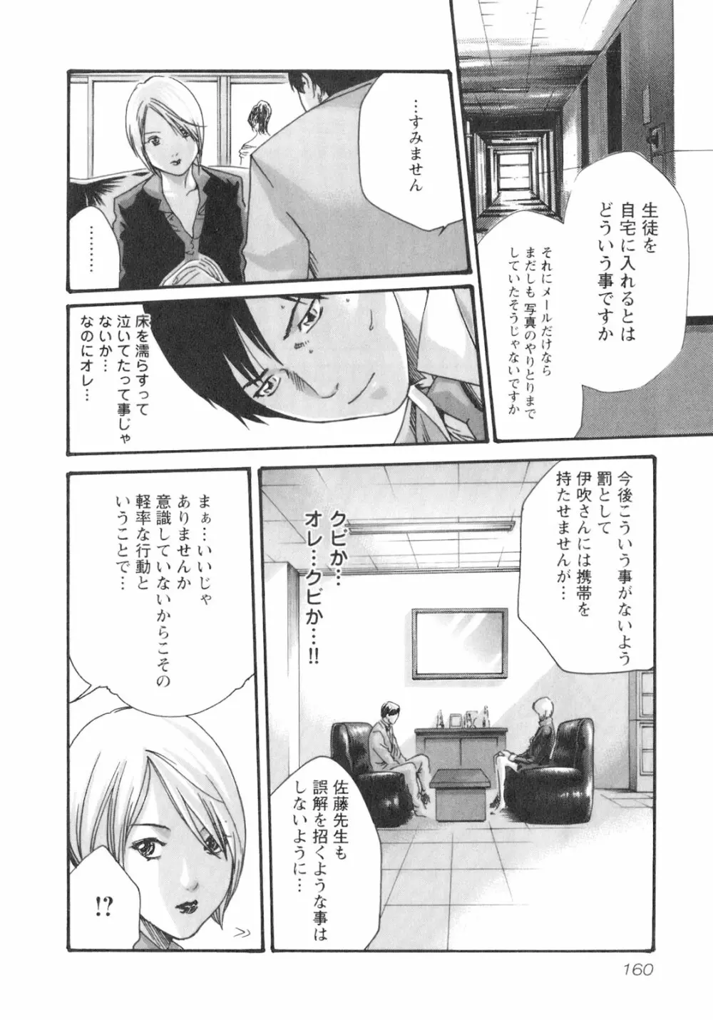 センセ。 Vol.2 Page.162