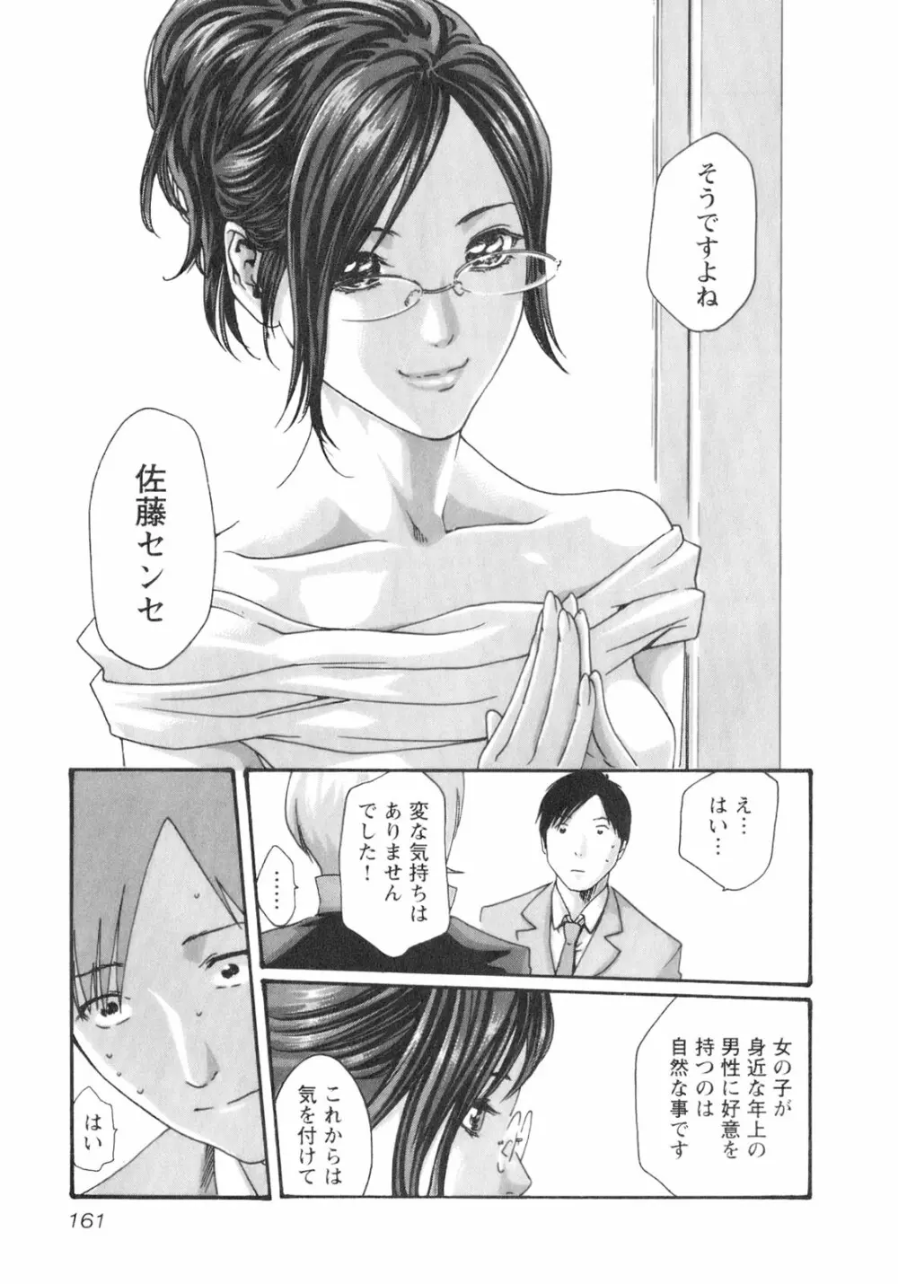 センセ。 Vol.2 Page.163