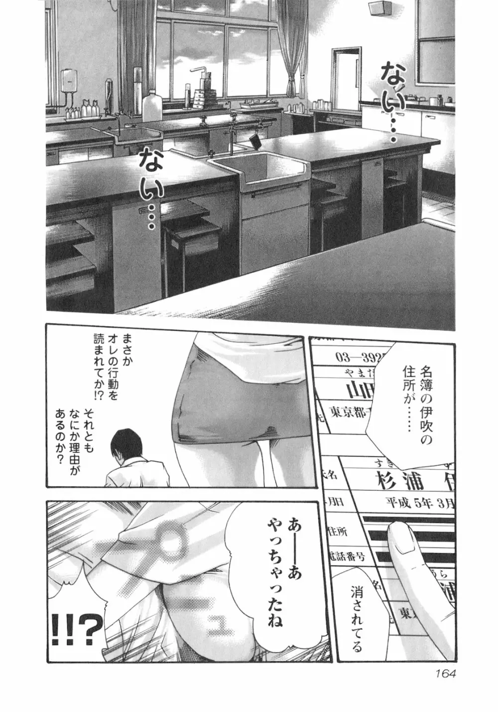 センセ。 Vol.2 Page.166