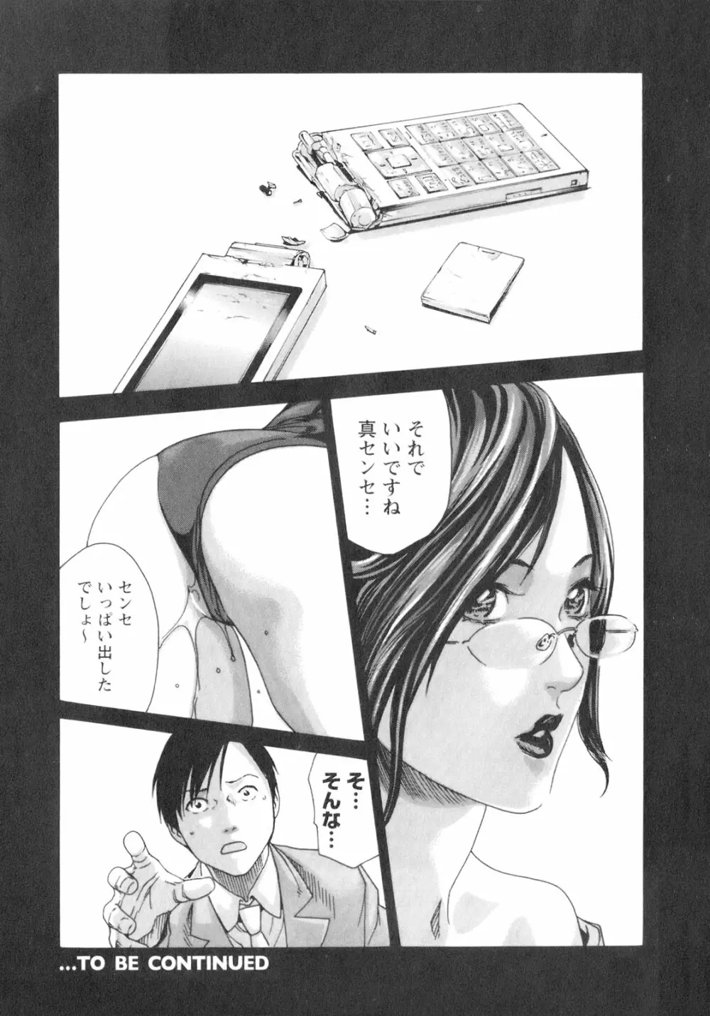 センセ。 Vol.2 Page.171