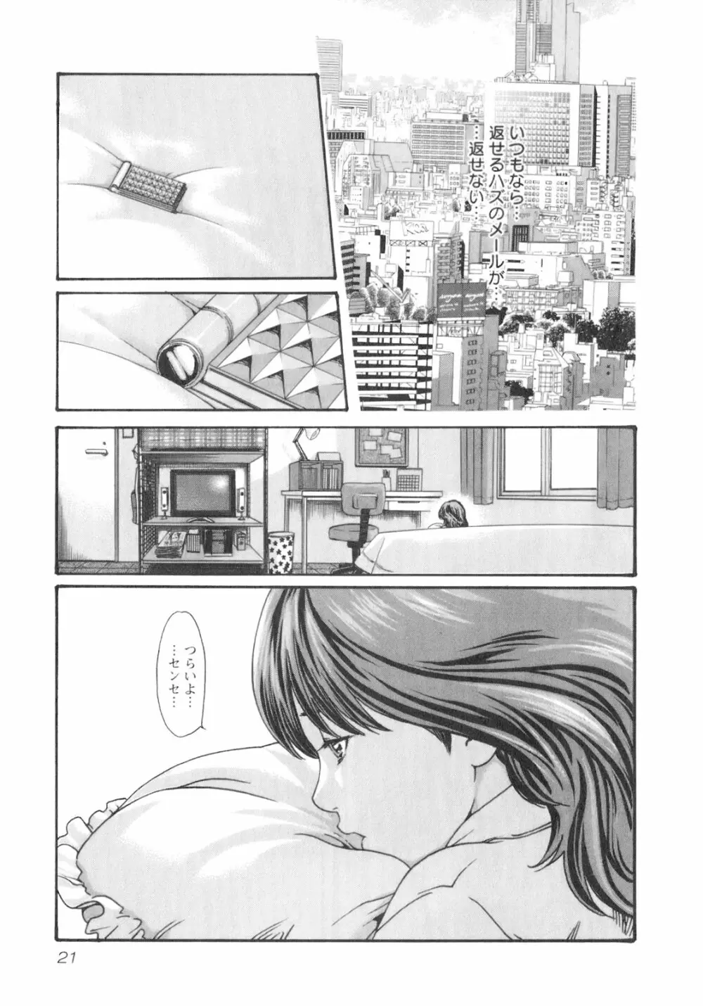 センセ。 Vol.2 Page.23