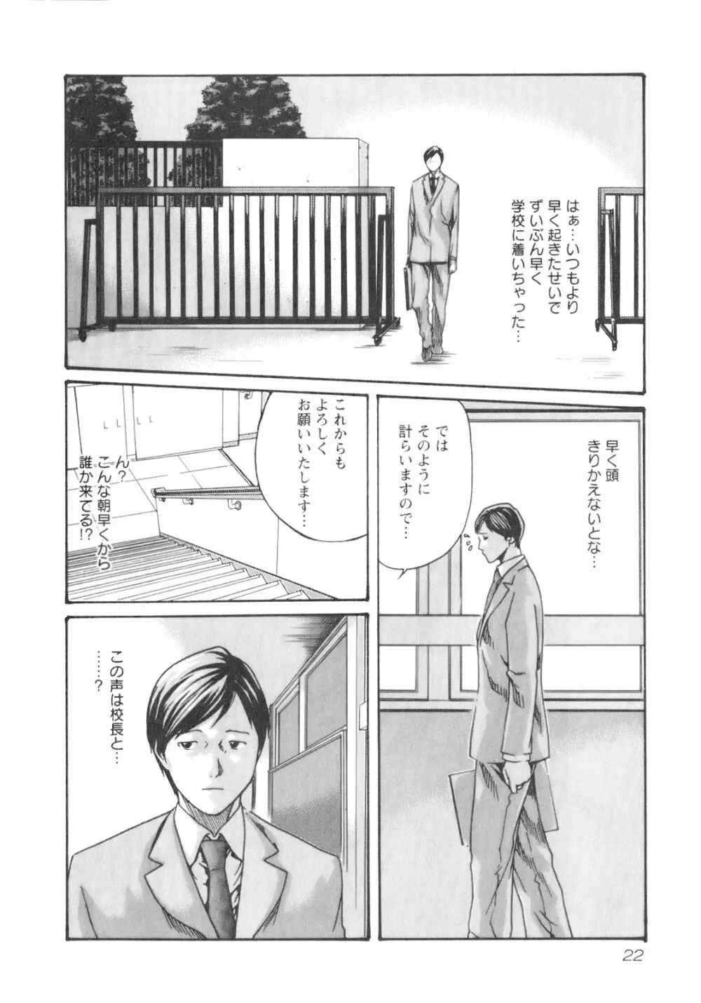 センセ。 Vol.2 Page.24