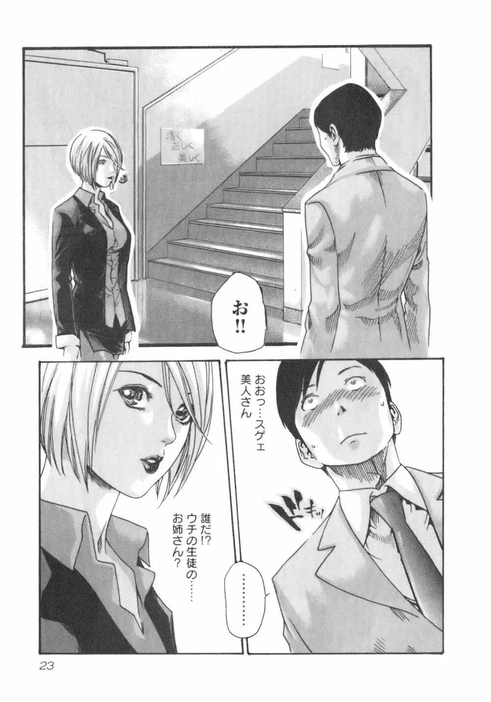 センセ。 Vol.2 Page.25