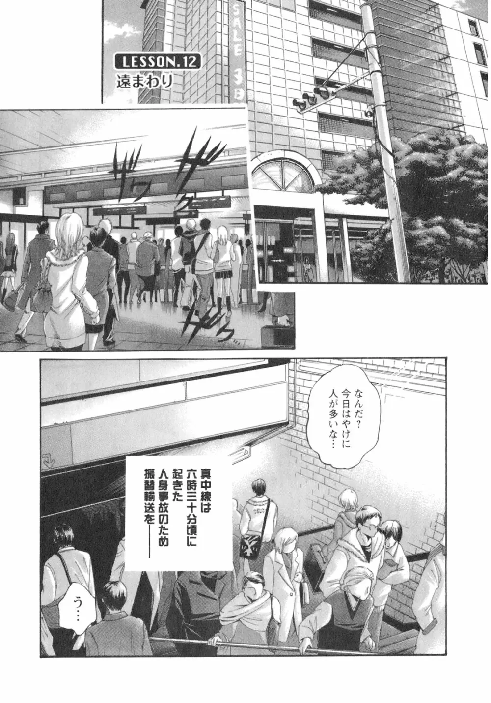 センセ。 Vol.2 Page.27