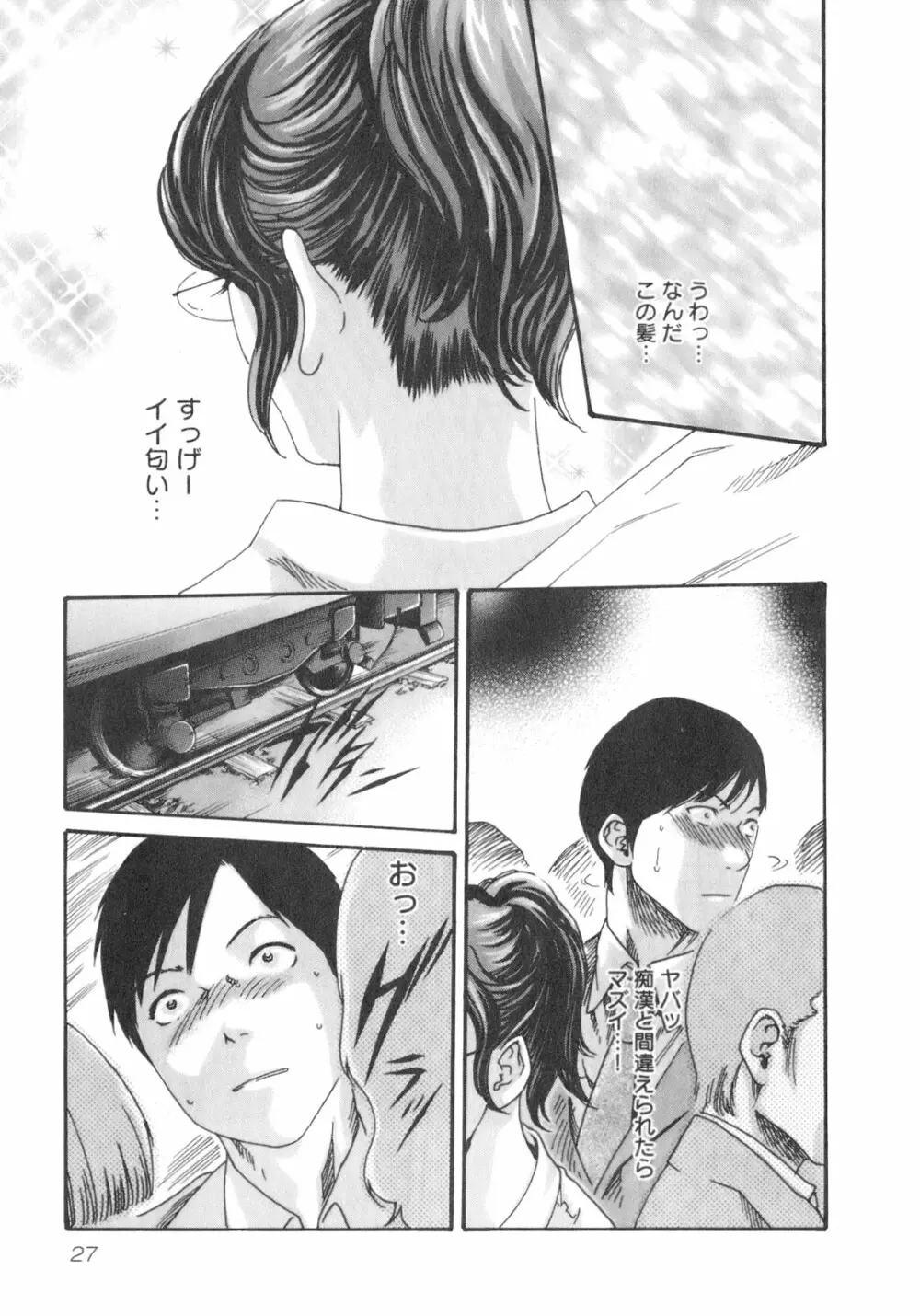 センセ。 Vol.2 Page.29