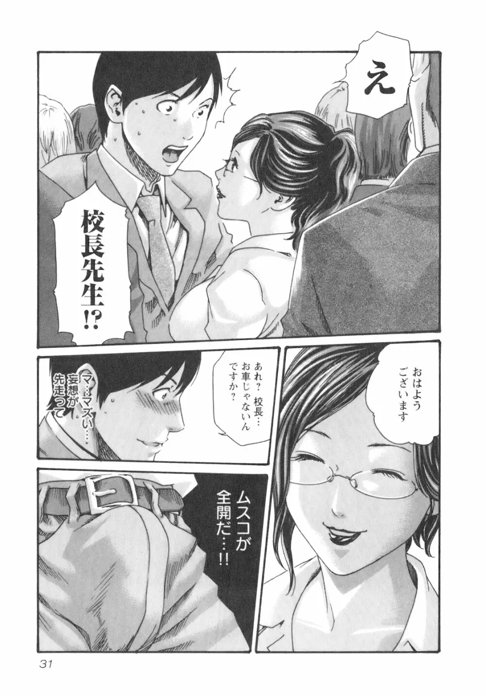 センセ。 Vol.2 Page.33