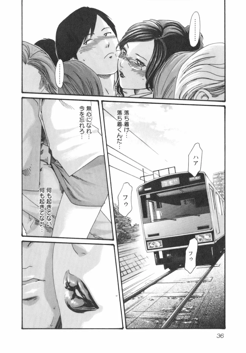 センセ。 Vol.2 Page.38