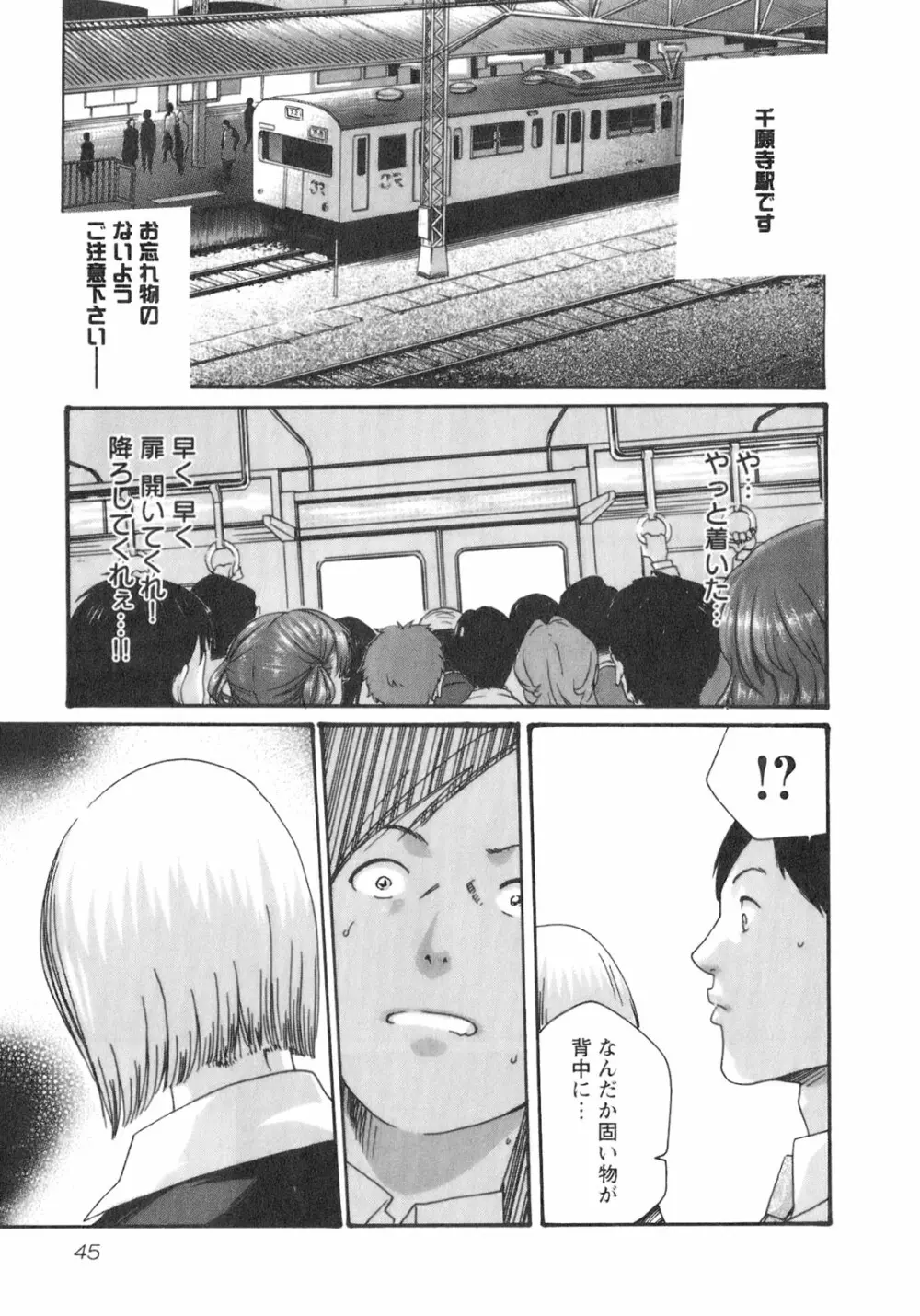 センセ。 Vol.2 Page.47