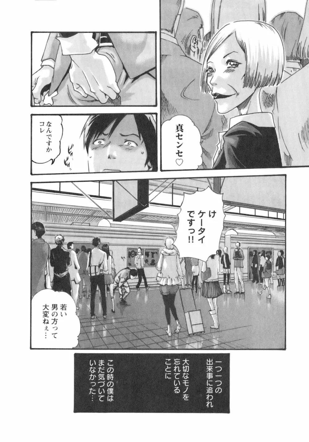 センセ。 Vol.2 Page.48