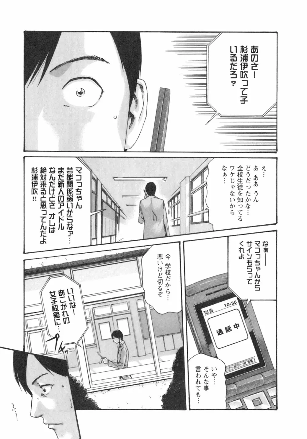 センセ。 Vol.2 Page.51