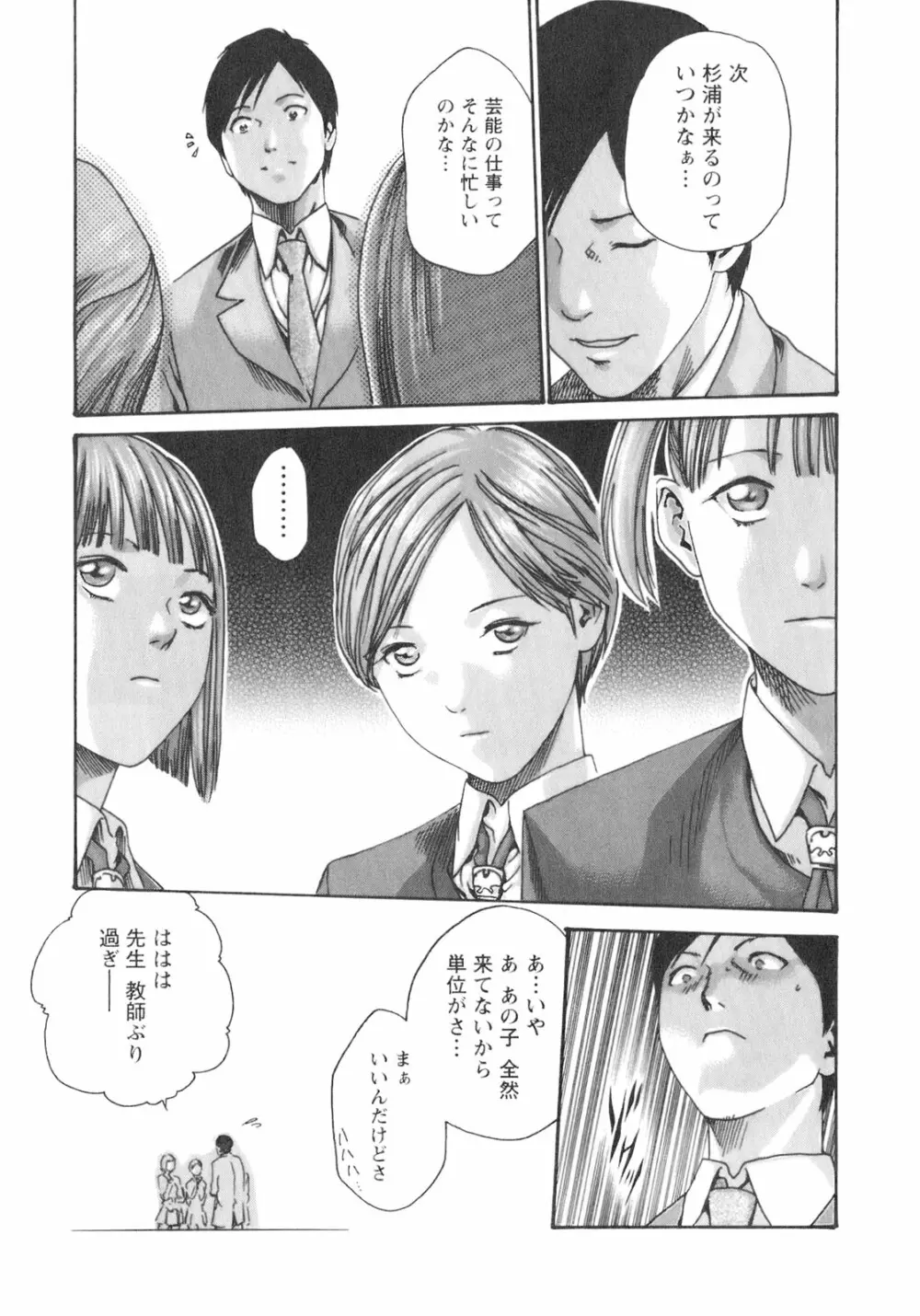 センセ。 Vol.2 Page.53