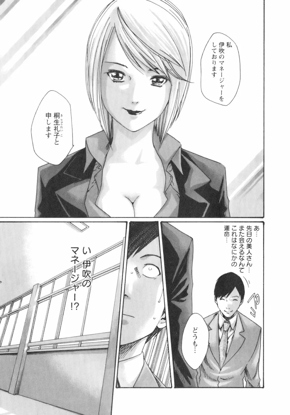 センセ。 Vol.2 Page.55