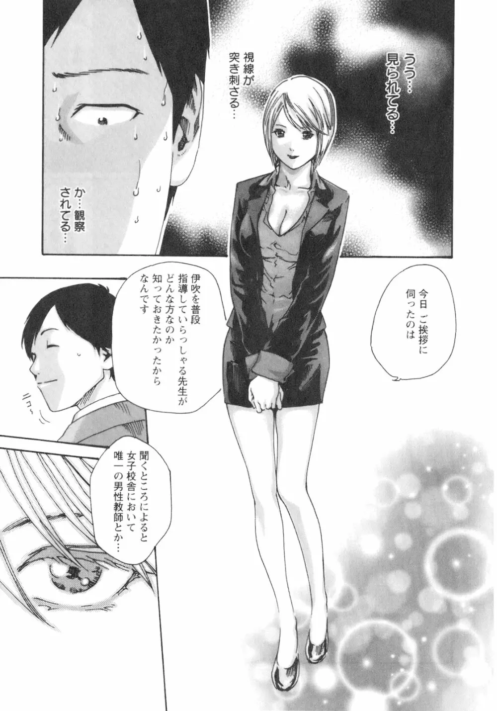 センセ。 Vol.2 Page.57