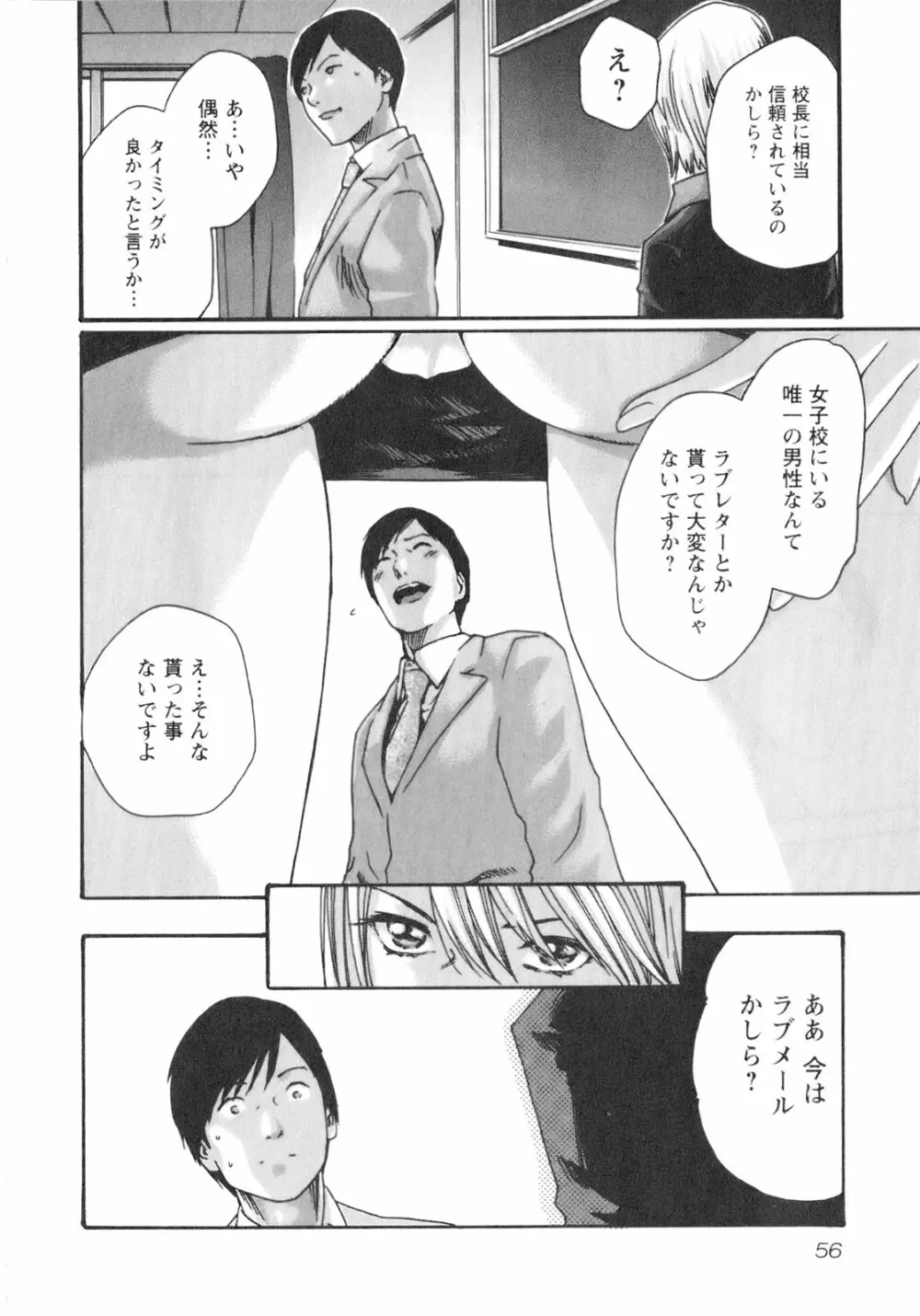 センセ。 Vol.2 Page.58