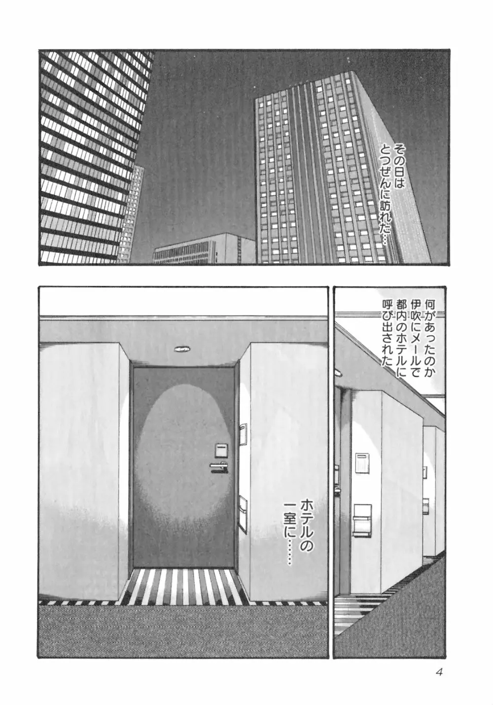 センセ。 Vol.2 Page.6