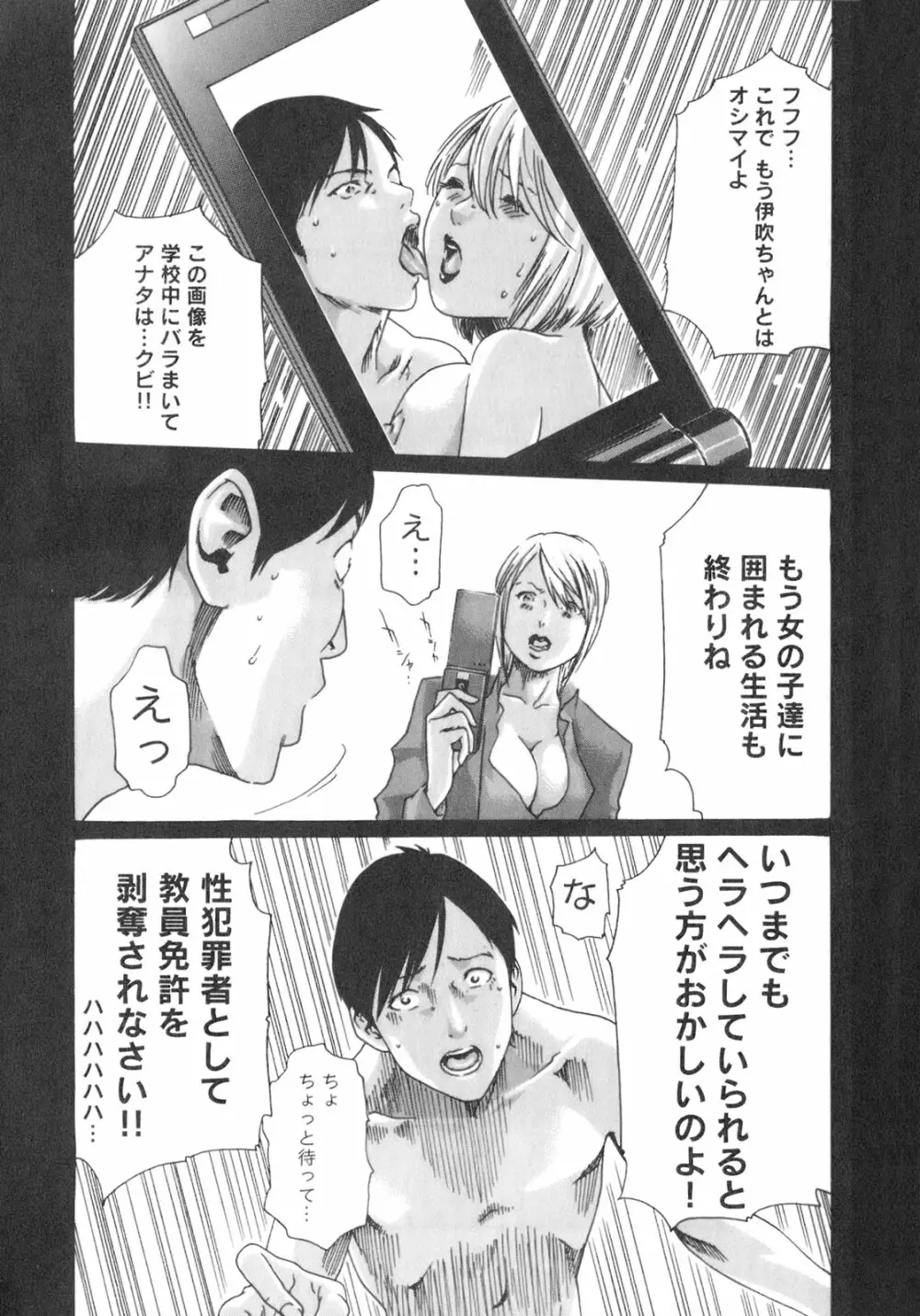 センセ。 Vol.2 Page.65