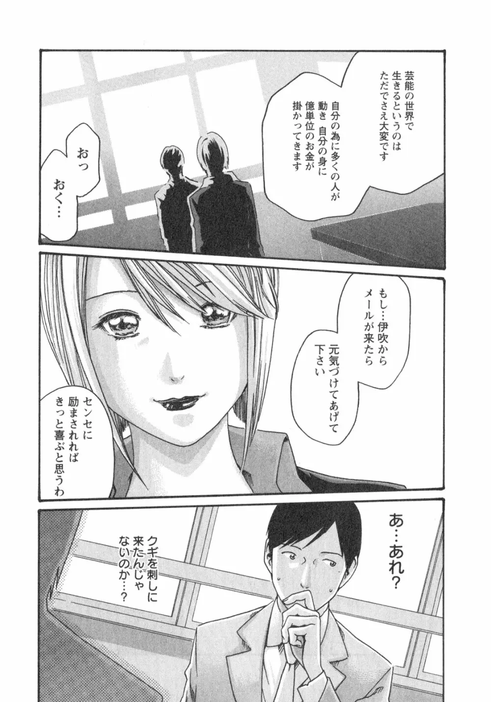 センセ。 Vol.2 Page.67