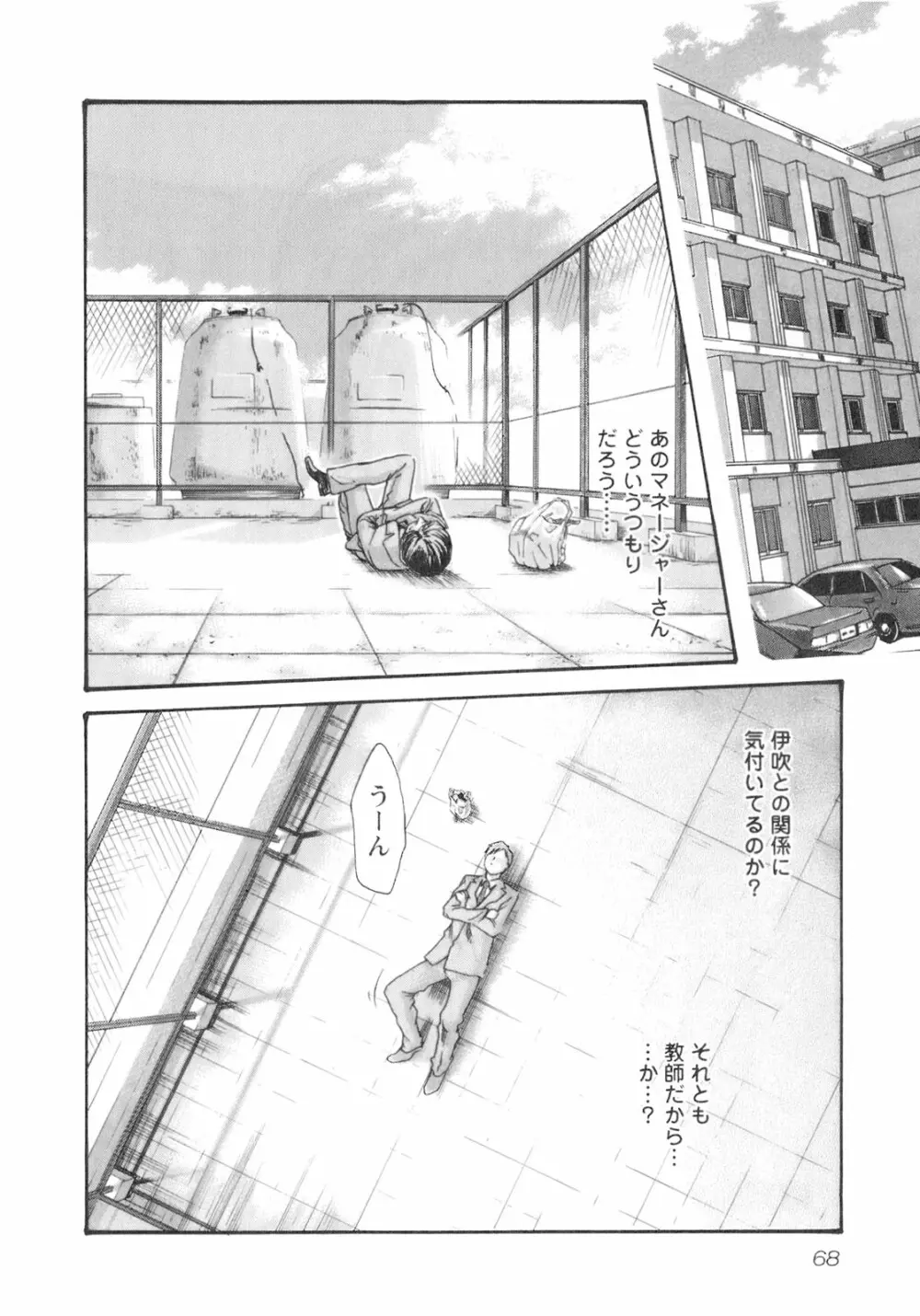 センセ。 Vol.2 Page.70