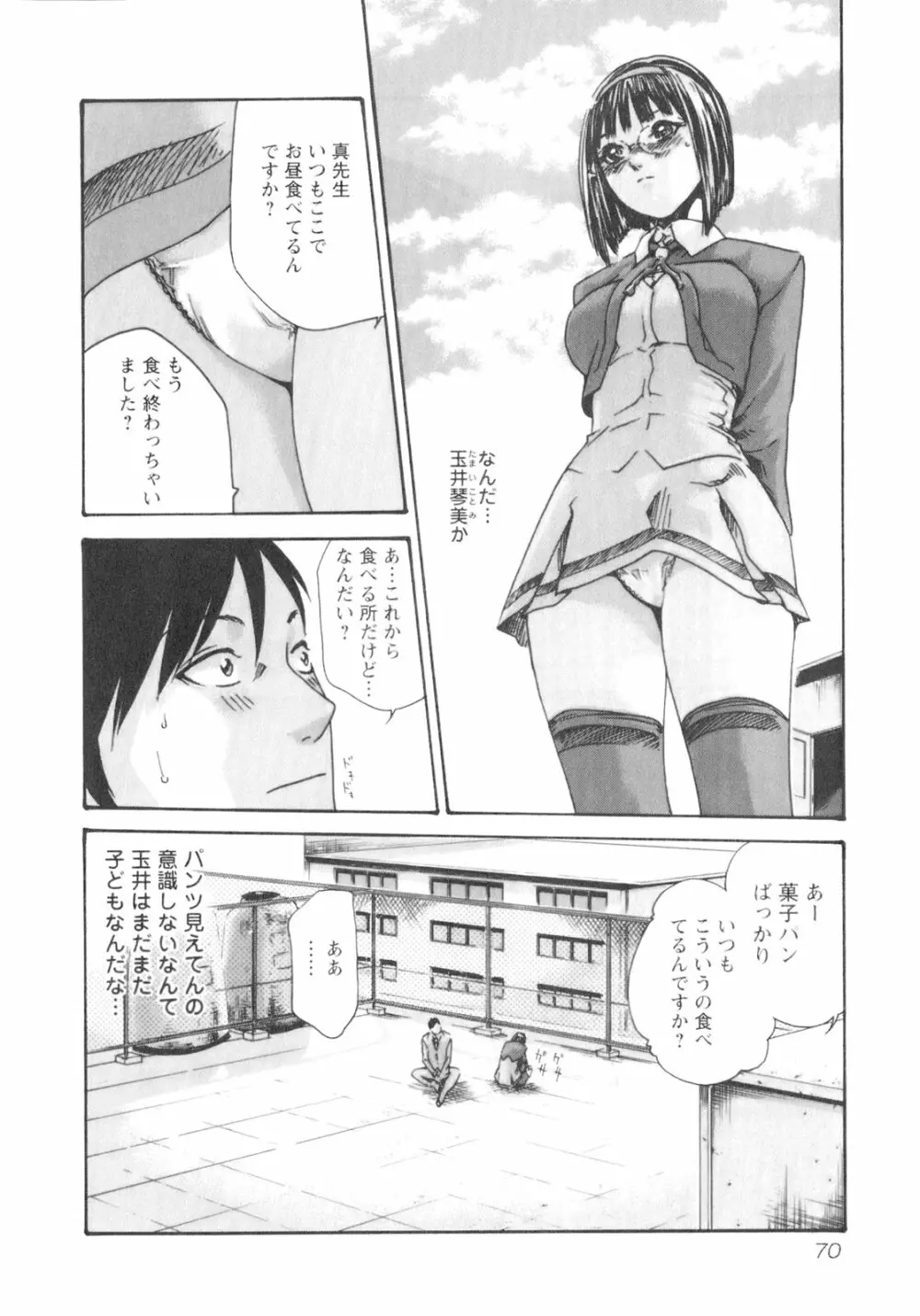 センセ。 Vol.2 Page.72