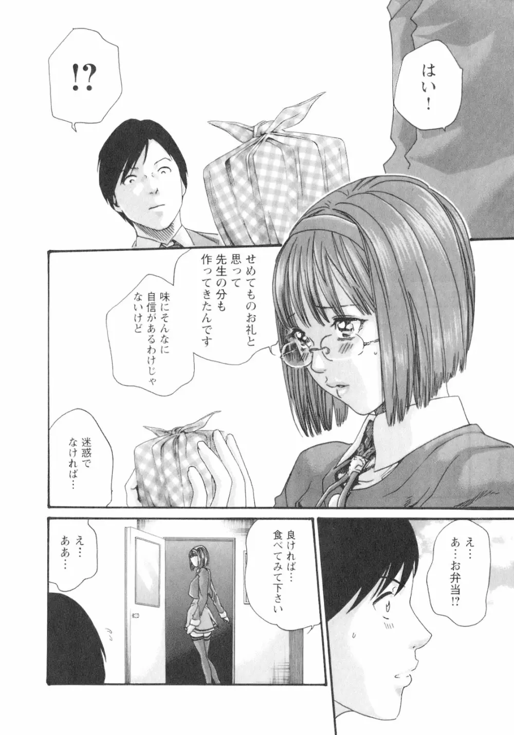 センセ。 Vol.2 Page.74