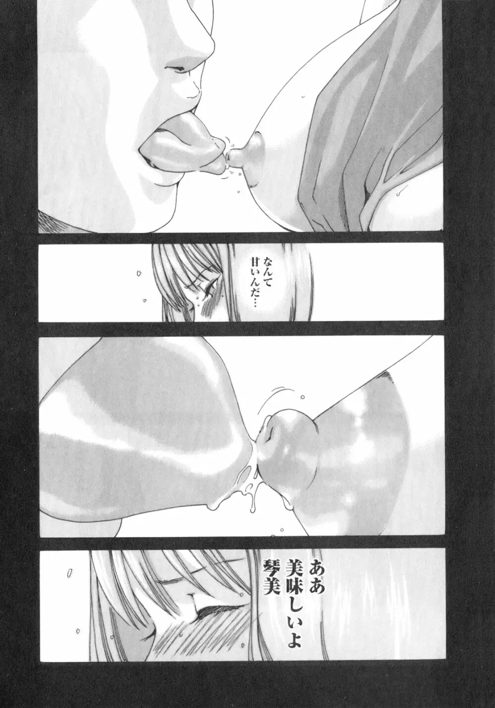 センセ。 Vol.2 Page.79