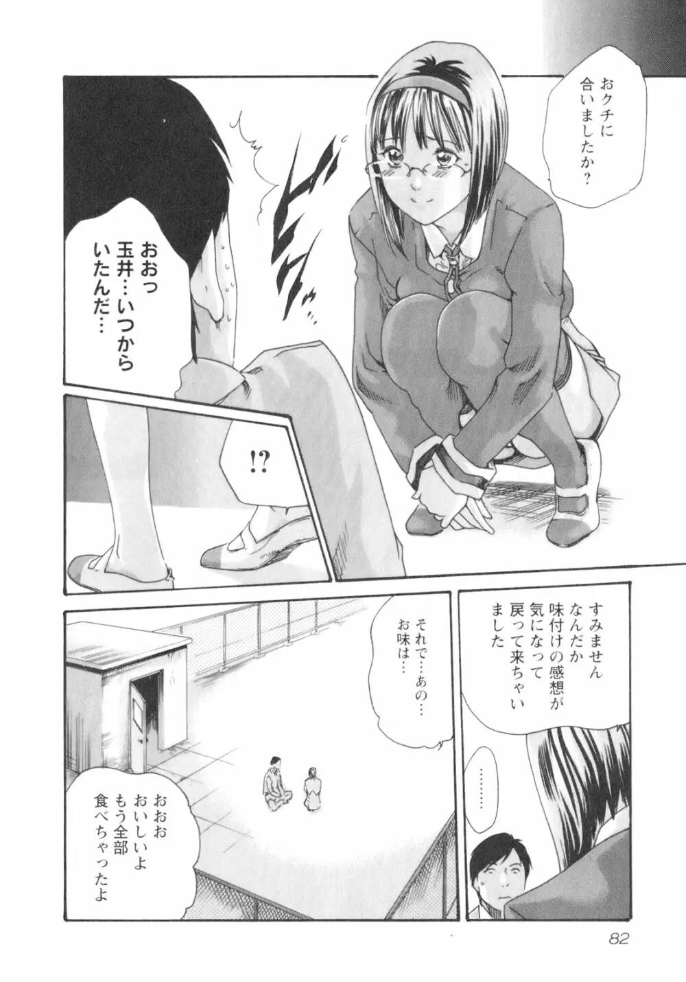 センセ。 Vol.2 Page.84