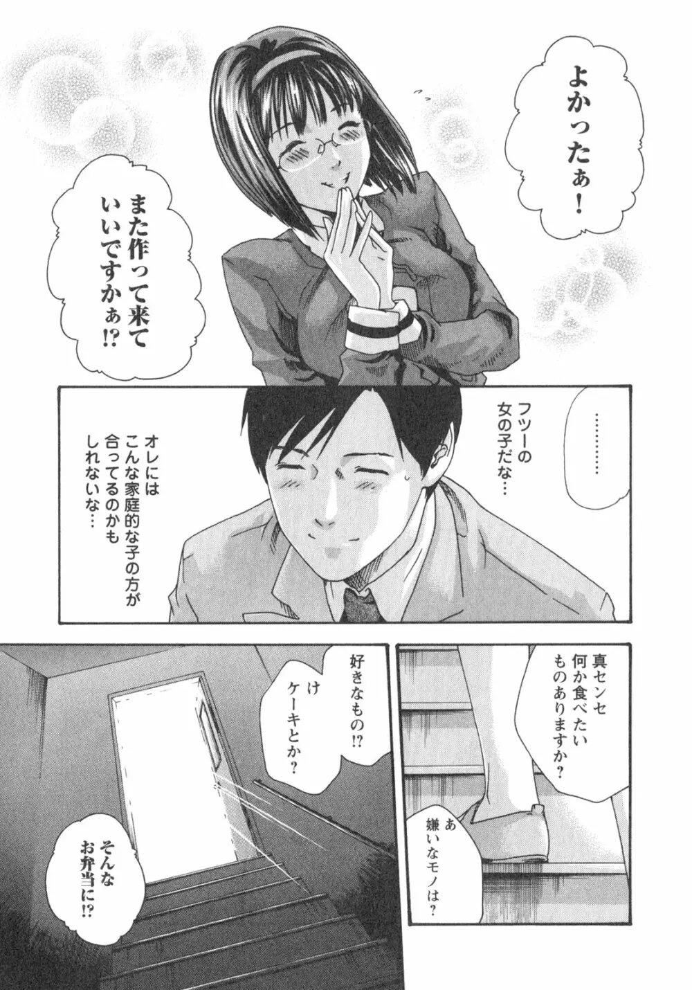 センセ。 Vol.2 Page.85