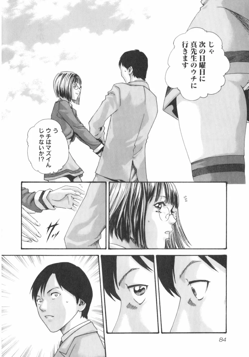 センセ。 Vol.2 Page.86