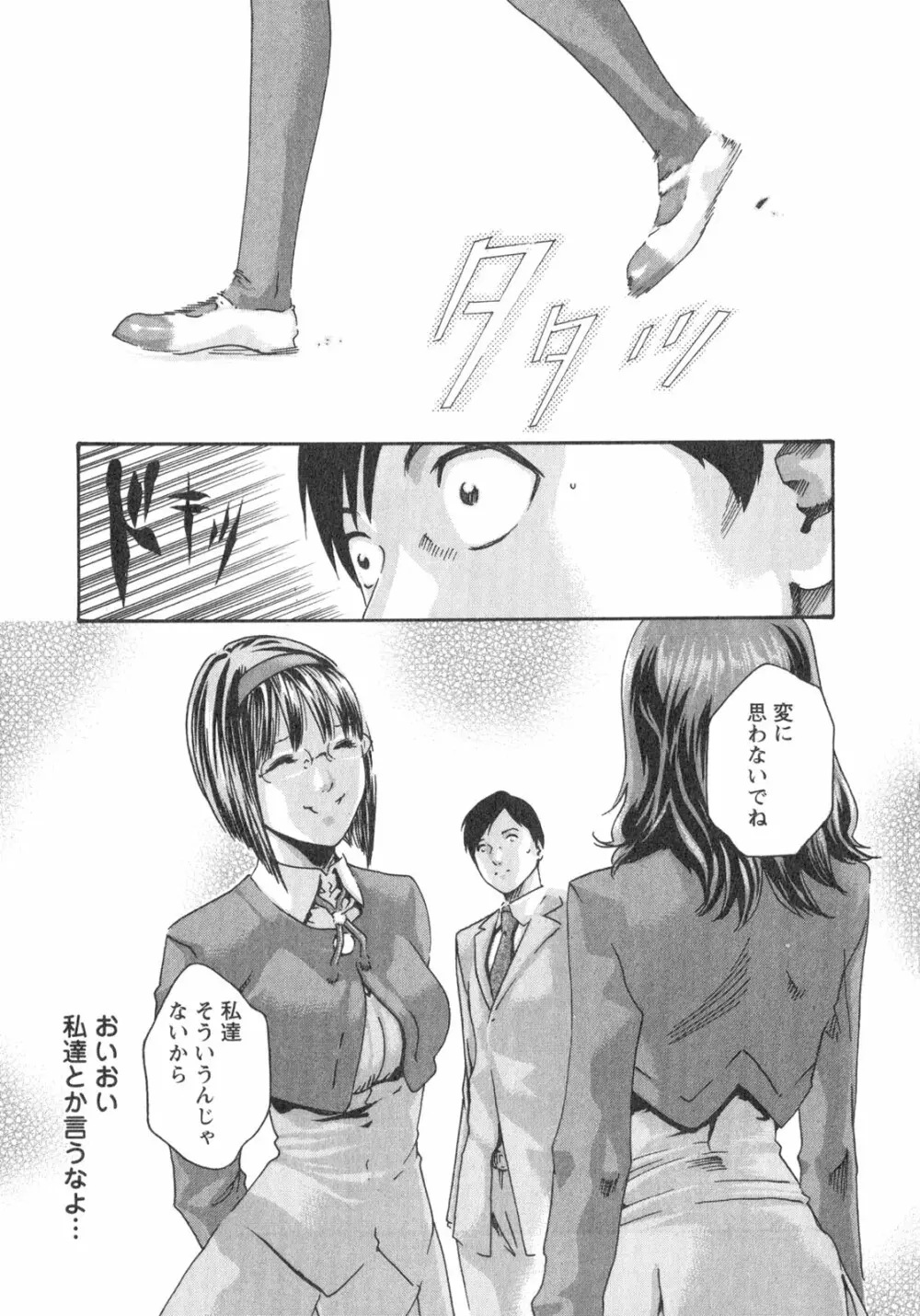 センセ。 Vol.2 Page.91